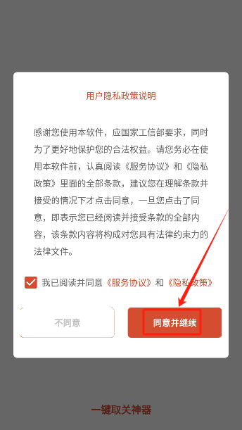 一键取关神器