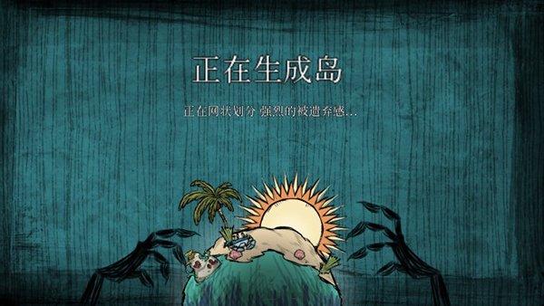 饥荒海滩手机版
