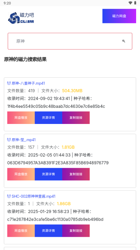 磁力吧最佳的磁力搜索引擎