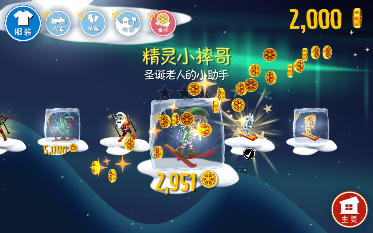 滑雪大冒险全地图