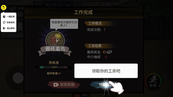 打工生活模拟器600亿免广告版