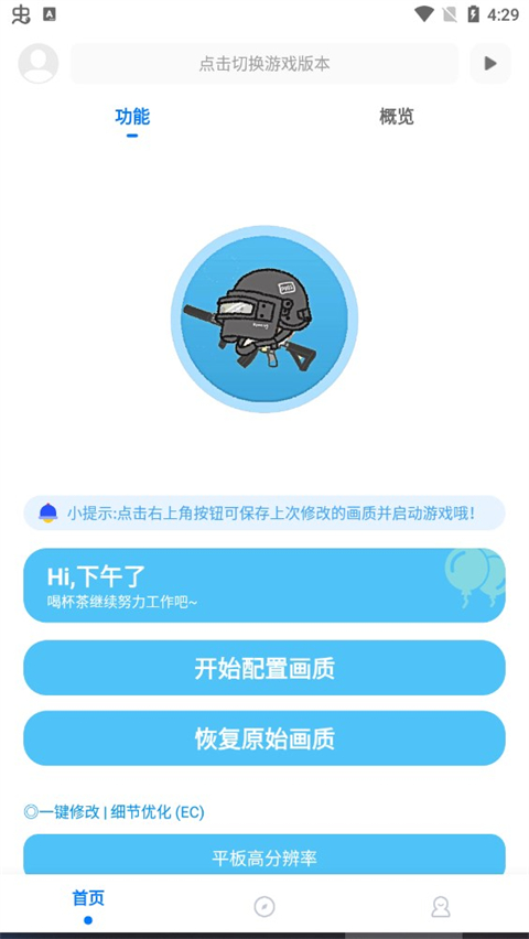 殇痕画质助手官网版