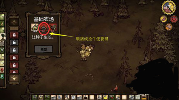 饥荒游戏攻略6