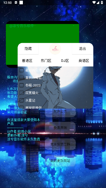 凉兮音乐软件