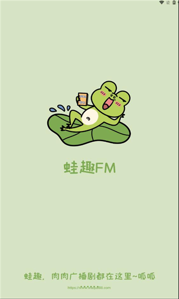 蛙趣fm