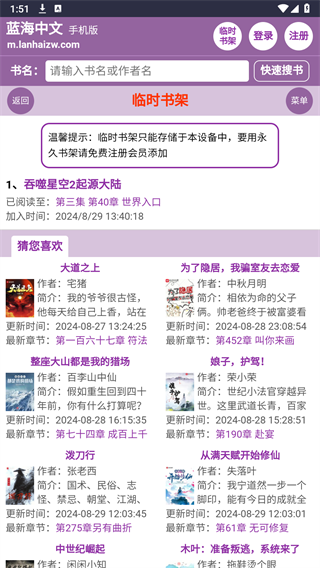 蓝海搜书app