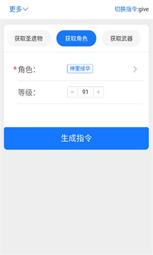原神指令生成器5.0