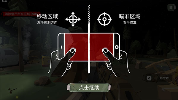 行尸2中文版新手攻略
