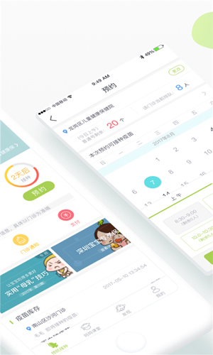 小豆苗预防接种app