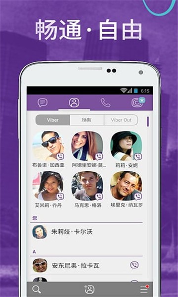 viber官方版