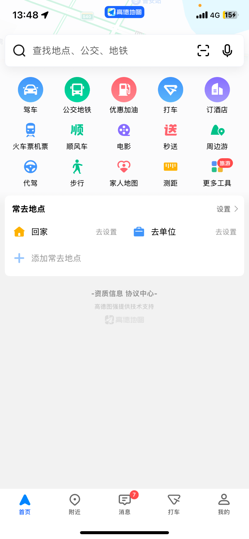 高德地图太乙真人语音包