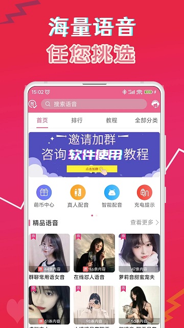 萌我语音包免费版