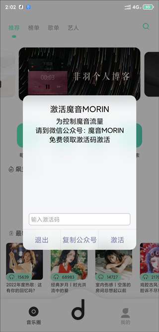 魔音morin无广告版