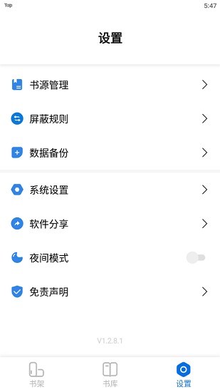 书痴小说app