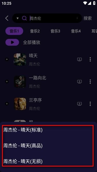 fly音乐app