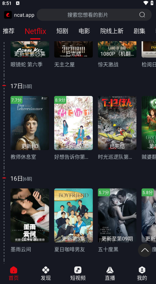 网飞猫tv版盒子版