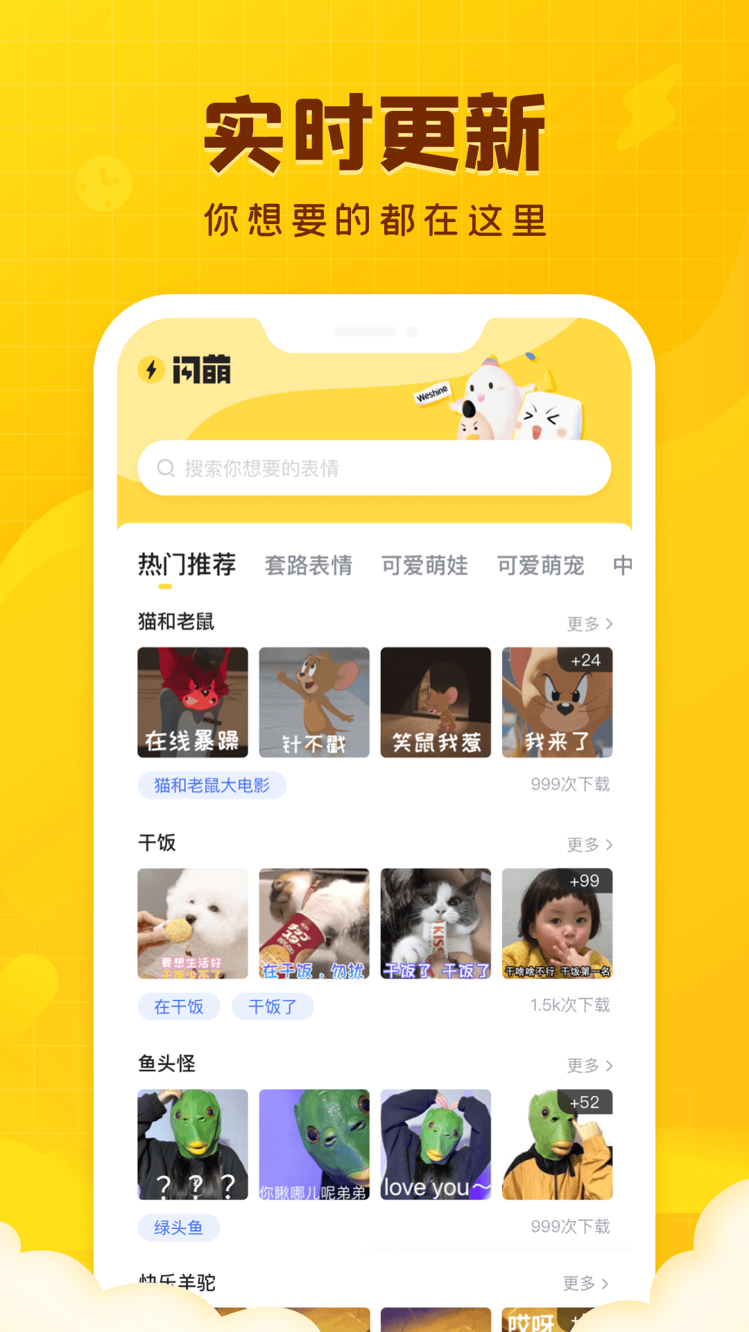 闪萌表情包