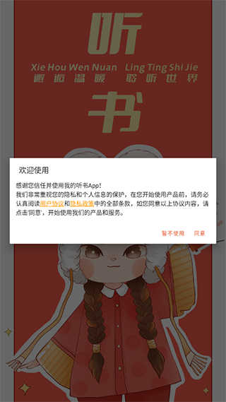 我的听书app