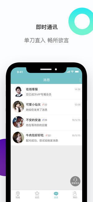 思聊app