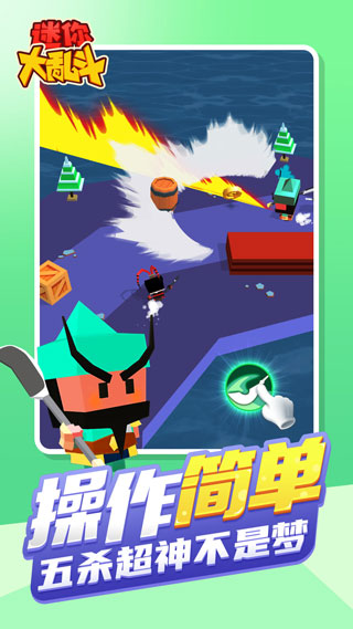 迷你大乱斗免广告获得奖励