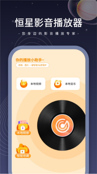 恒星影音