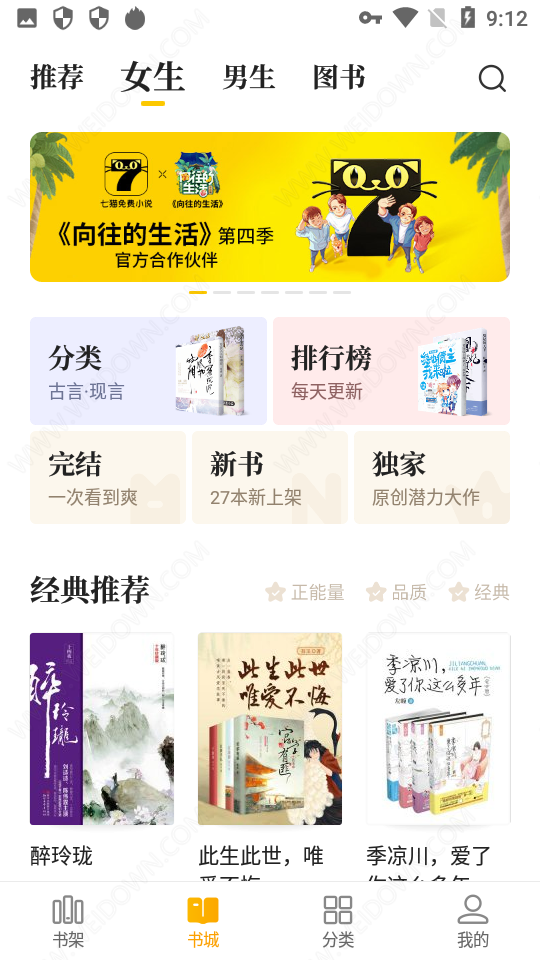 七猫小说永久会员版