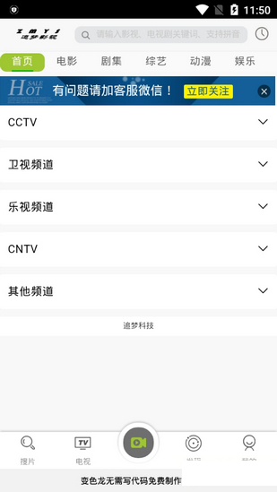 追梦影视官方正版