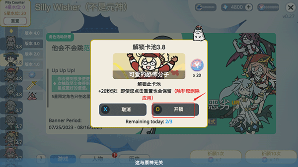 原神祈愿模拟器大聪明版