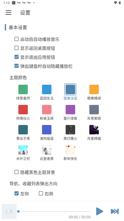 洛雪音乐(LXmusic)