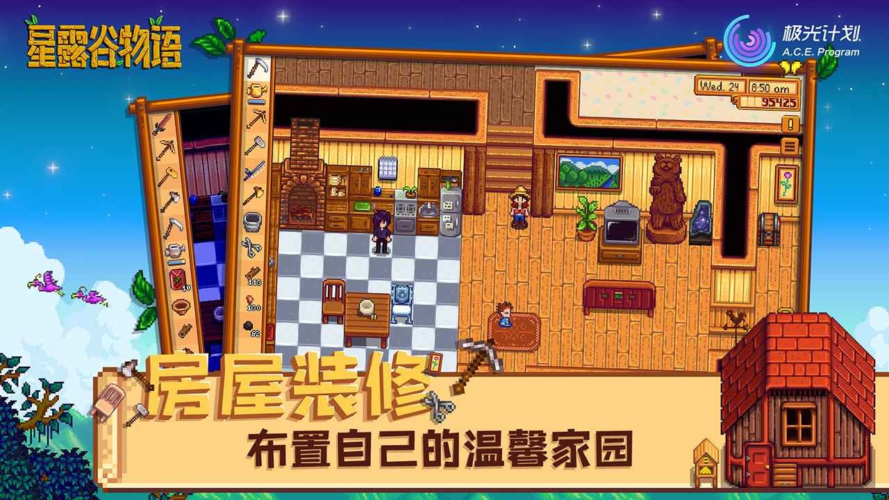 星露谷物语1.6汉化版手机版