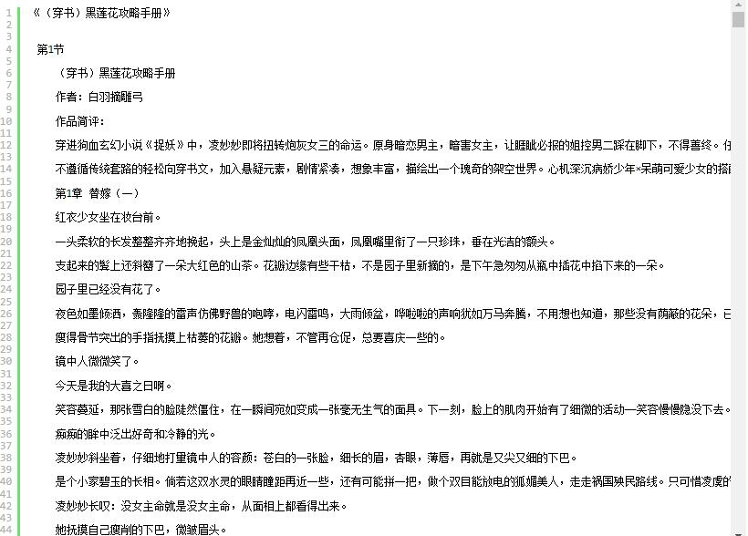 黑莲花攻略手册txt