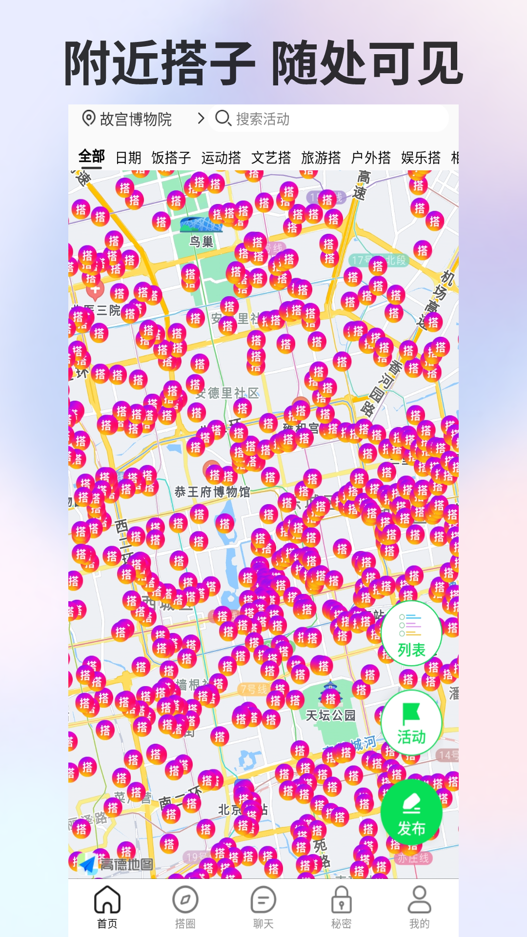 搭子社交app