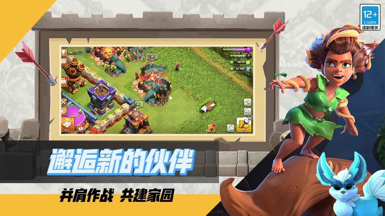 部落冲突无限宝石免费