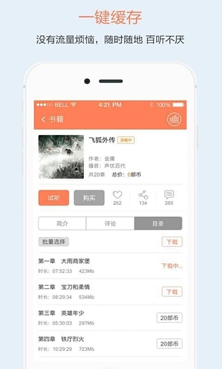 百听听书官网版