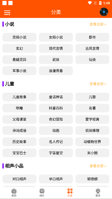柠檬听书v1.8.9