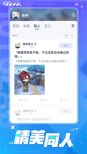 hoyolab官方版
