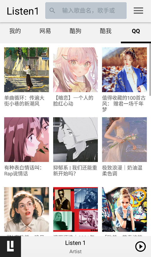 Listen1音乐软件使用教程