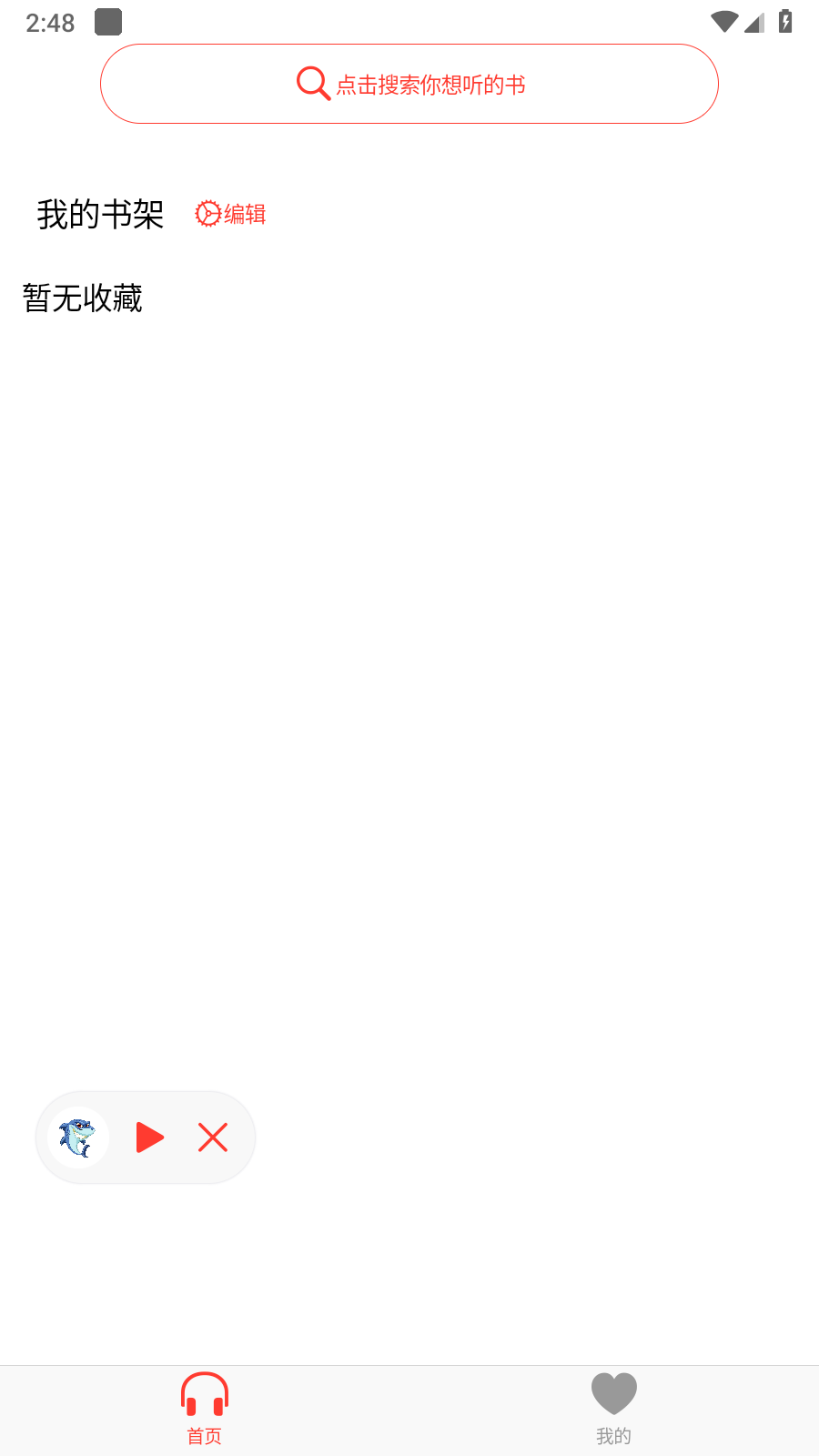 鲨鱼听书免费版app