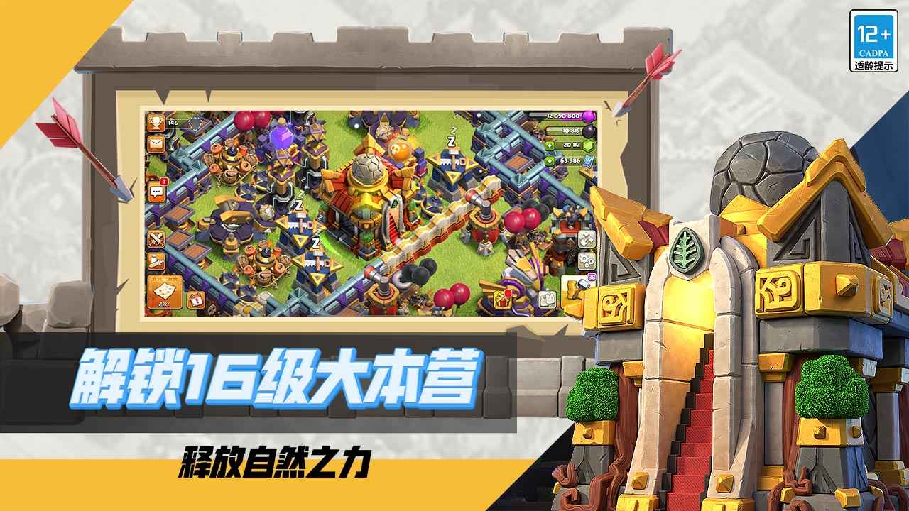 部落冲突无限宝石免费