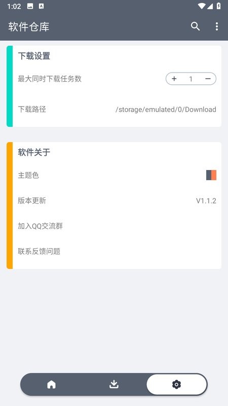 软仓手机版app官方