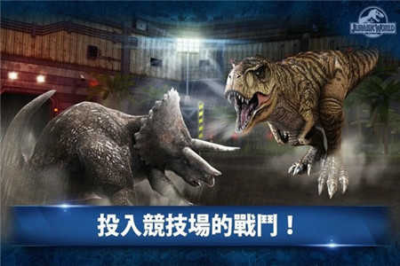 侏罗纪世界正版手游