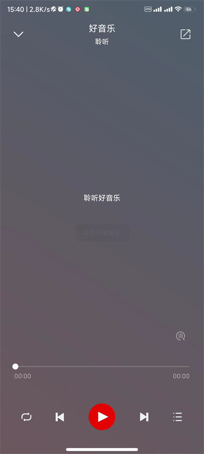 聆听音乐app苹果版