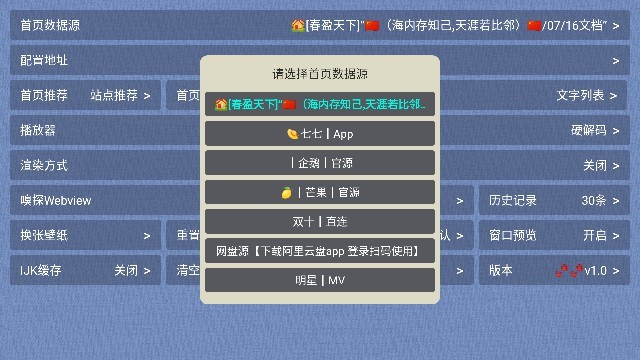 春盈天下6.6.5版本