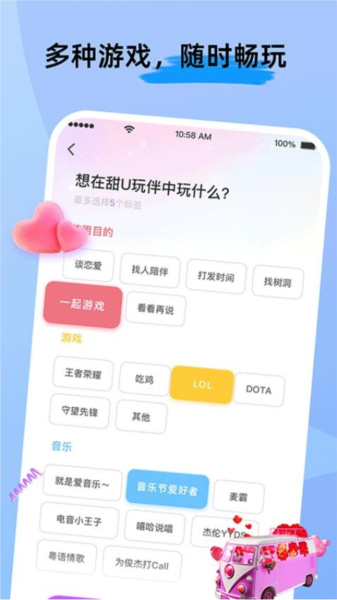 甜U玩伴