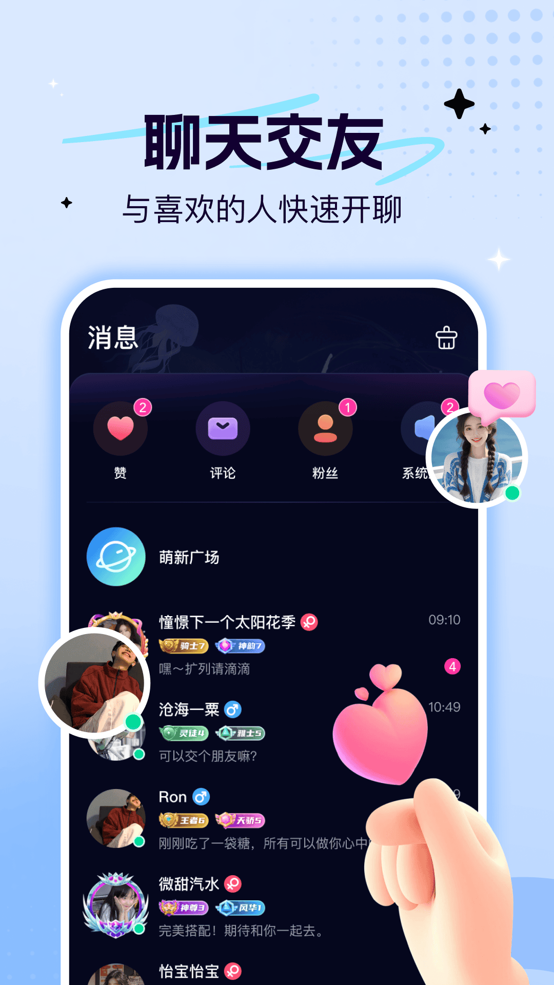 贝贝语音安卓版