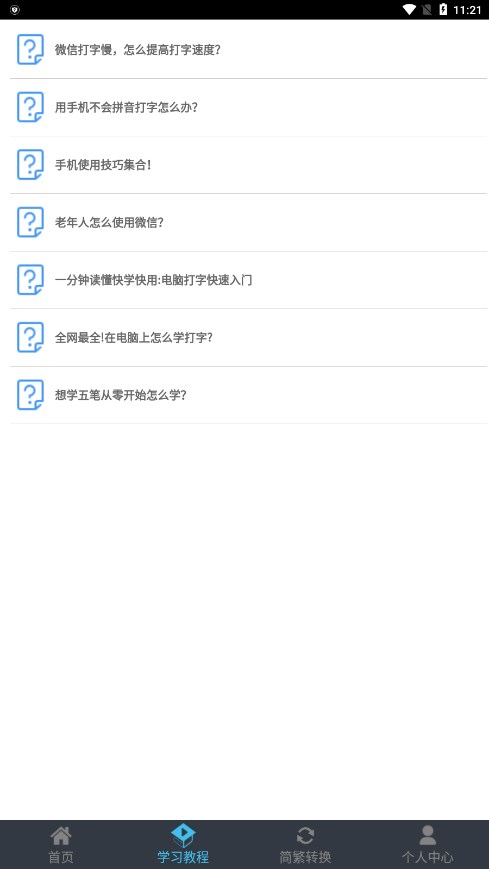 喵喵打字赚钱官方版