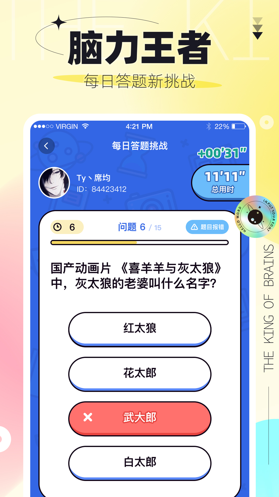 引力星球app