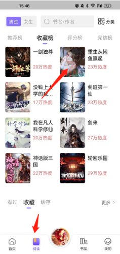 飞韵听书安卓版