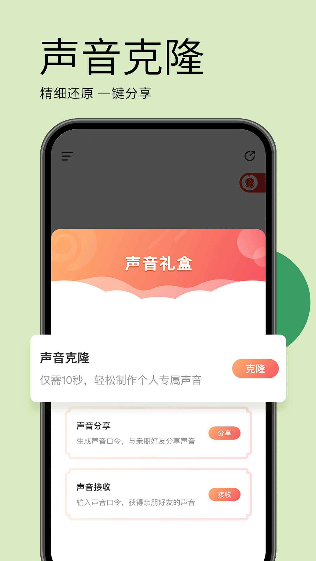 海螺AI软件