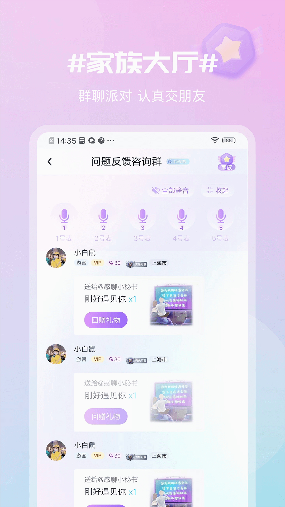 感聊